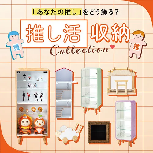 推し活収納コレクション|グッズをおしゃれに整理&保管するアイデア 推し活収納コレクション|グッズをおしゃれに整理&保管するアイデア