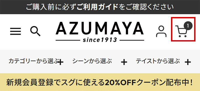 クーポン使用STEP.1の画像