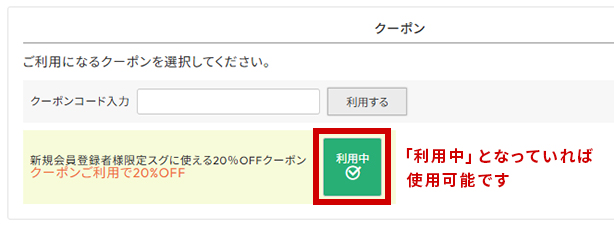 クーポン使用STEP.3の画像