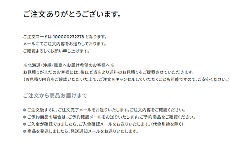 クーポン適用後の注文完了画像