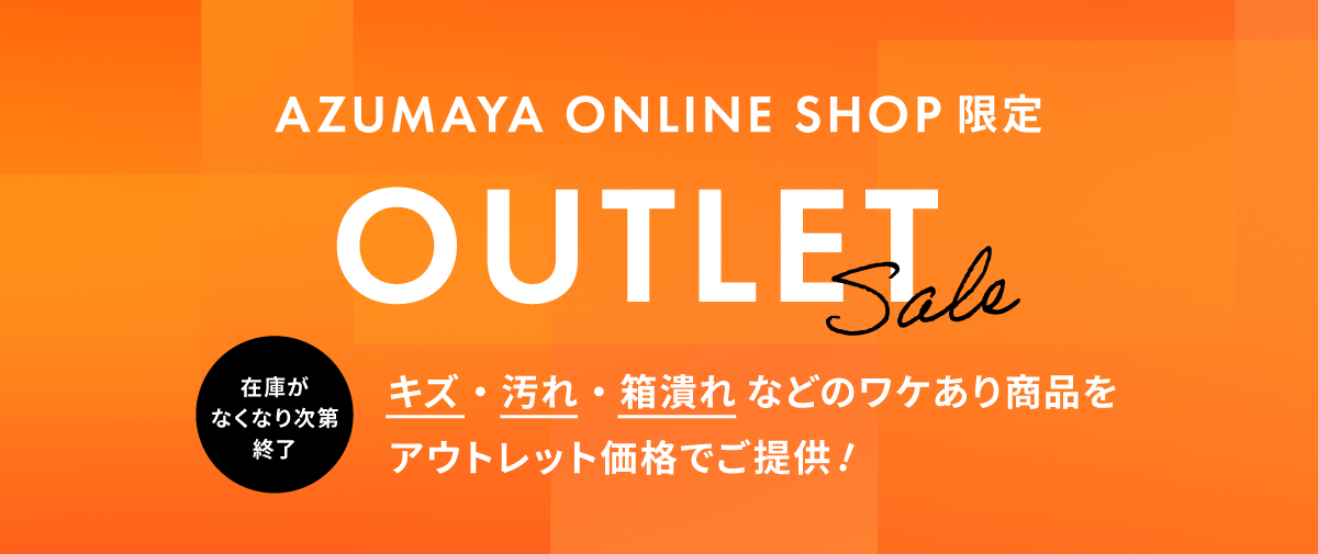 AZUMAYA ONLINE SHOP 限定 OUTLET Sale