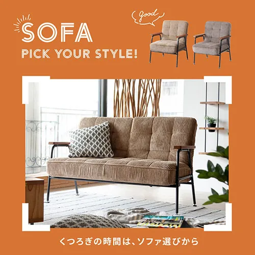 ソファカテゴリ