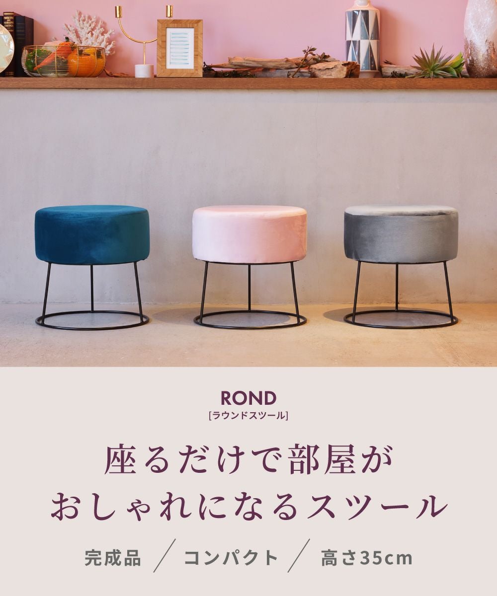 スツール 高さ35cm 椅子 玄関 おしゃれ 丸型 円形 クッション スチール