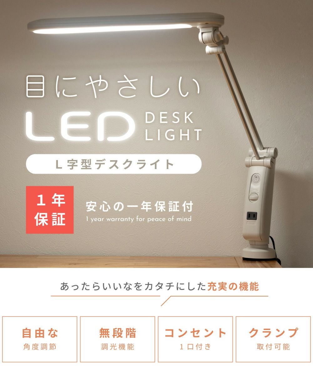 2個セット] LEDライト デスクライト LED L字型 コンセント付き | AZUMAYA