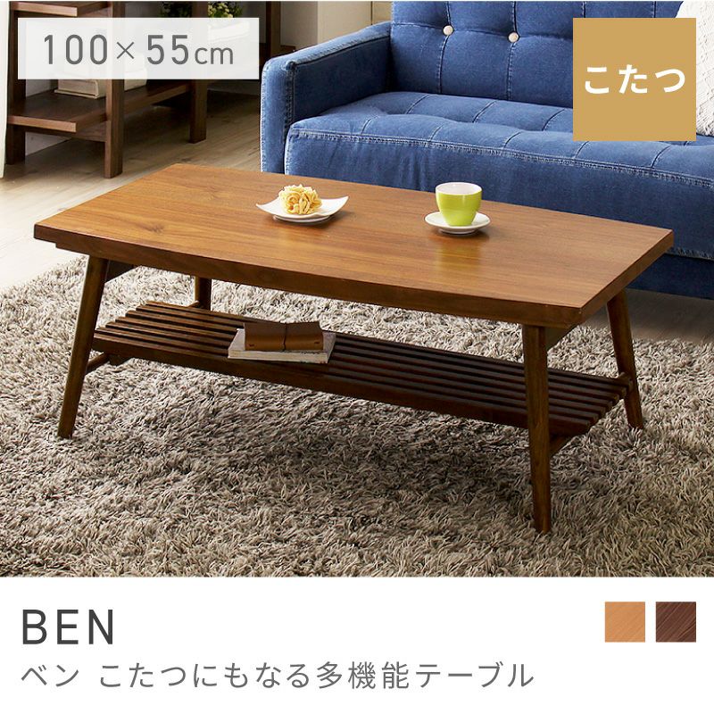 こたつ こたつテーブル 長方形 100×55 コタツ 折りたたみ 棚付き 収納