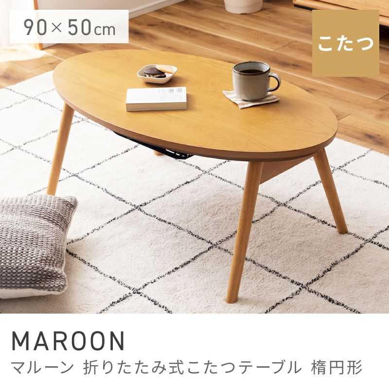 こたつ こたつテーブル 折りたたみ 折り畳み コタツ ローテーブル こたつ こたつテーブル 折りたたみ 折り畳み コタツ ローテーブル