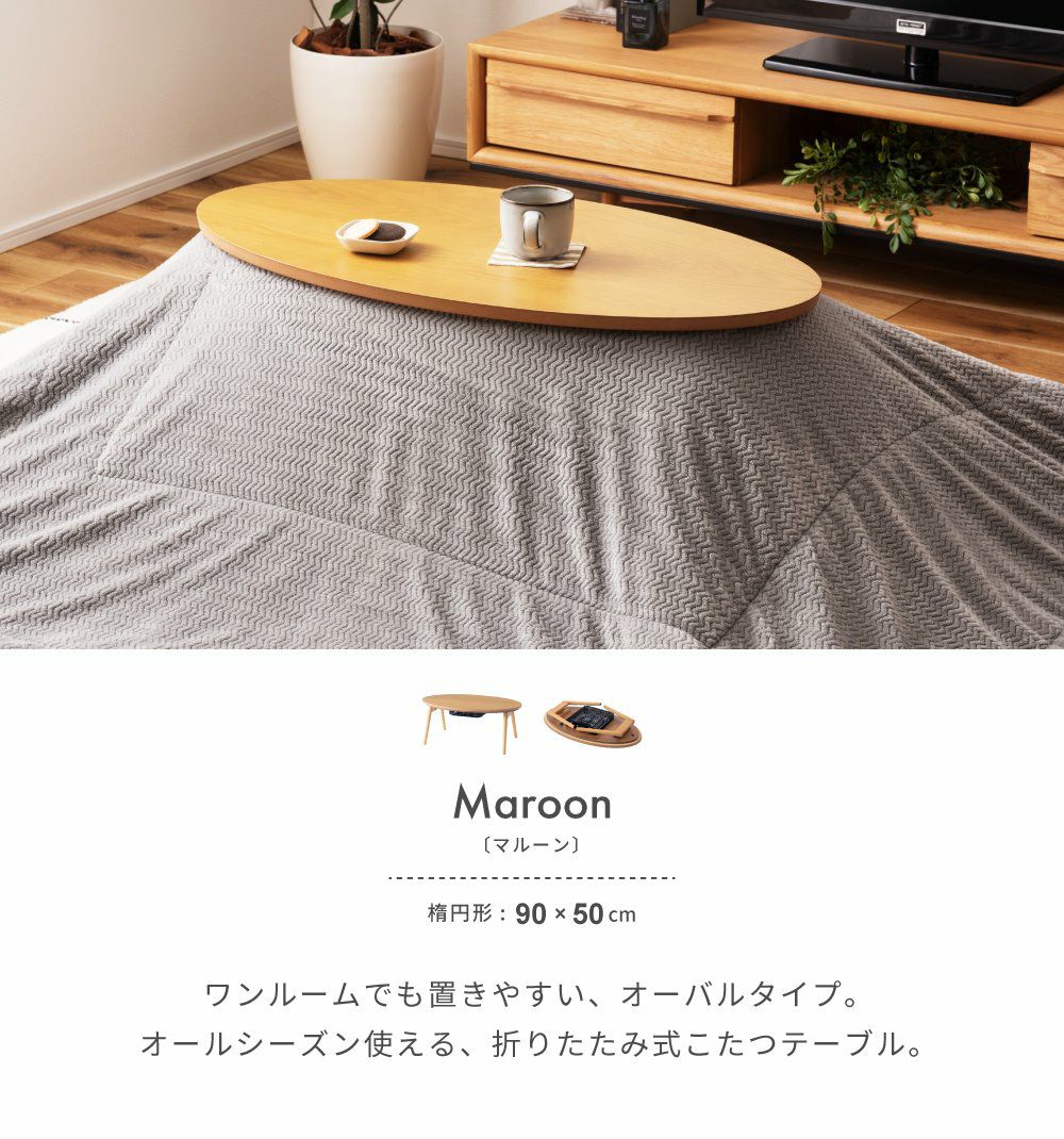 こたつ こたつテーブル 折りたたみ 折り畳み コタツ ローテーブル