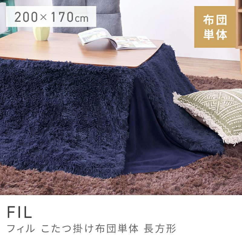 こたつ布団通販|【公式】東谷(AZUMAYA)の家具通販・インテリア