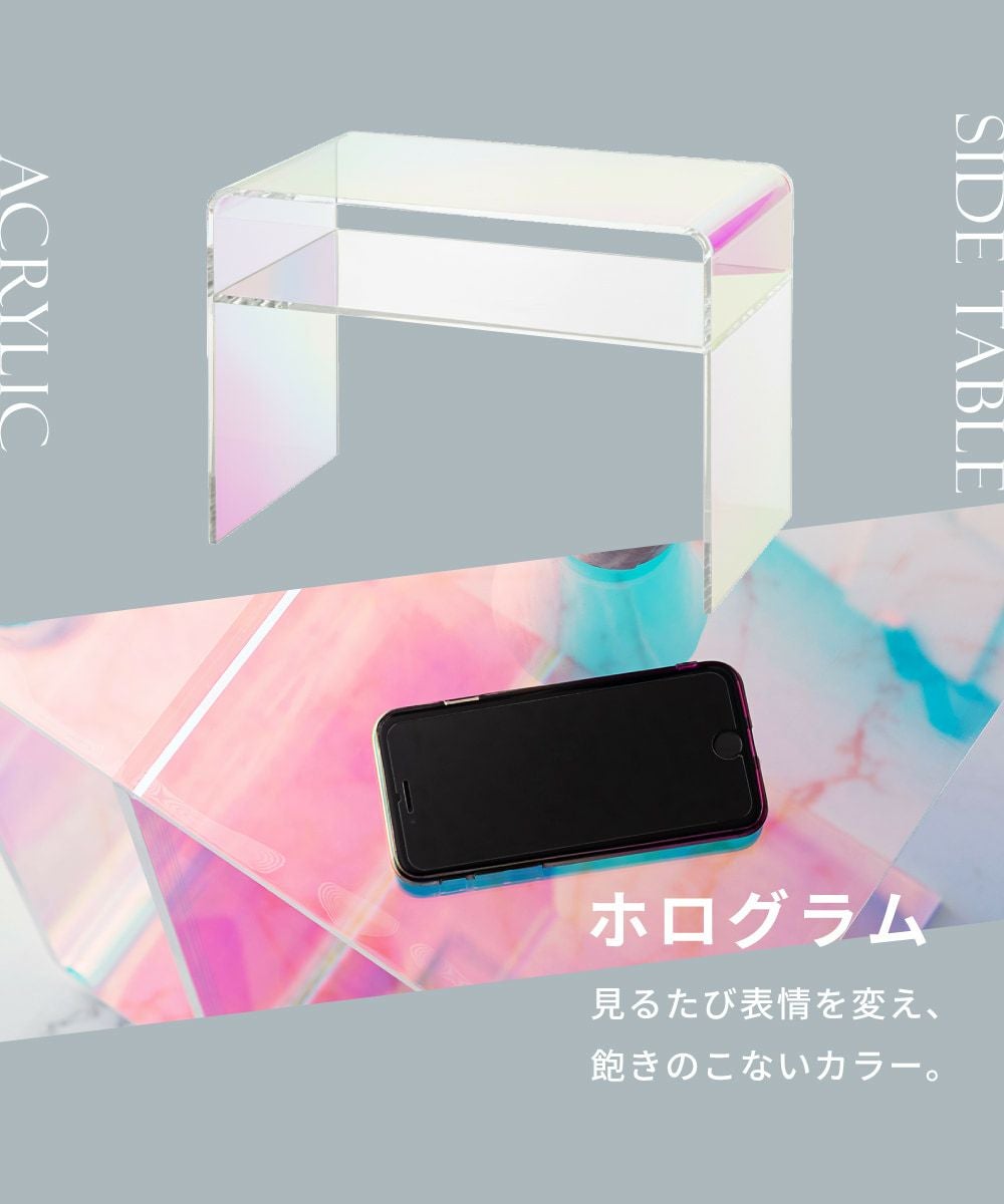 サイドテーブル アクリル 軽い 割れにくい 丸角仕様 2WAY｜LOUISE