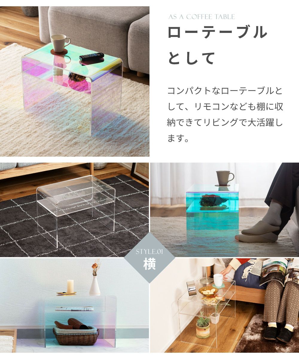 サイドテーブル アクリル 軽い 割れにくい 丸角仕様 2WAY｜LOUISE