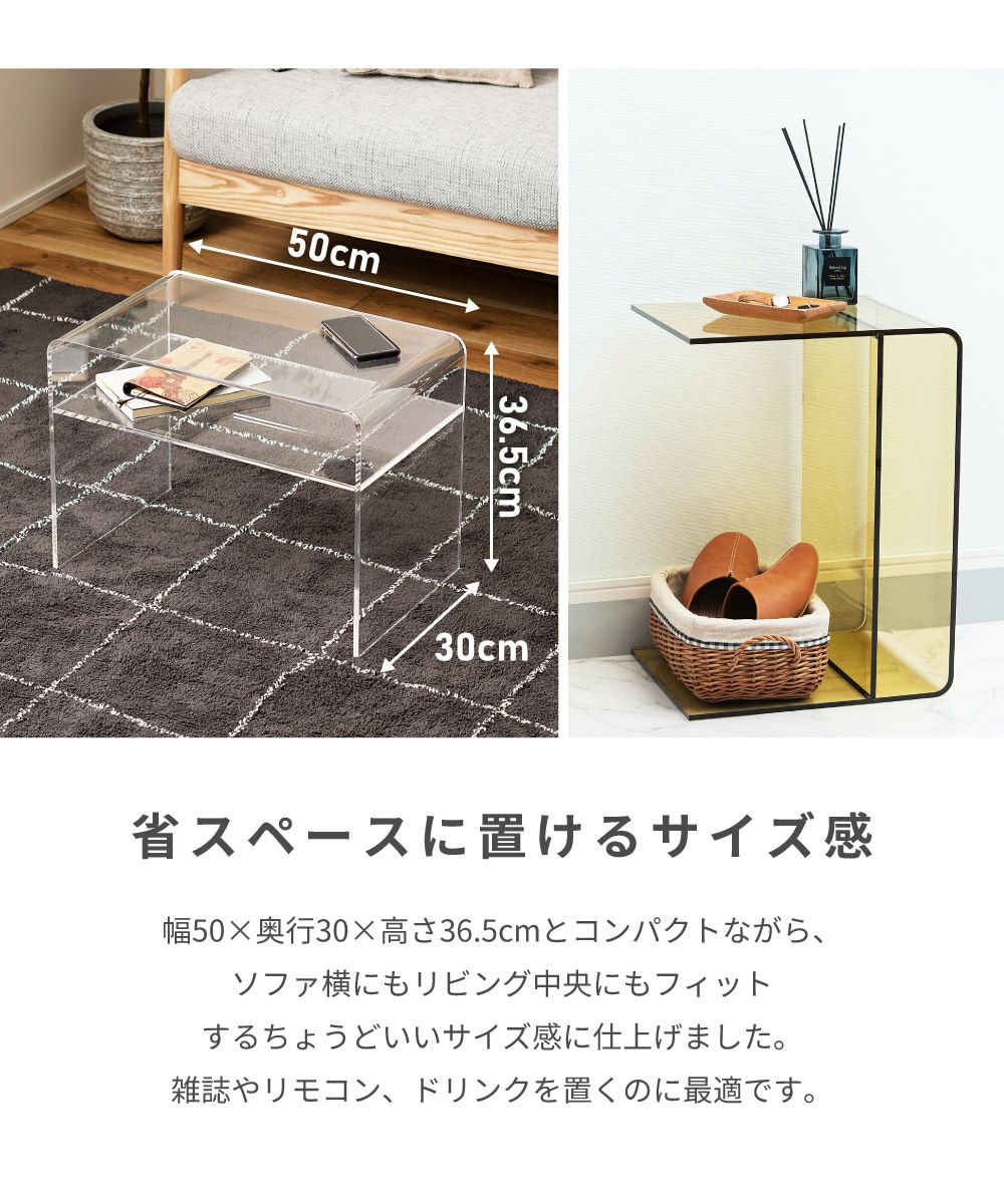 サイドテーブル アクリル 軽い 割れにくい 丸角仕様 2WAY｜LOUISE