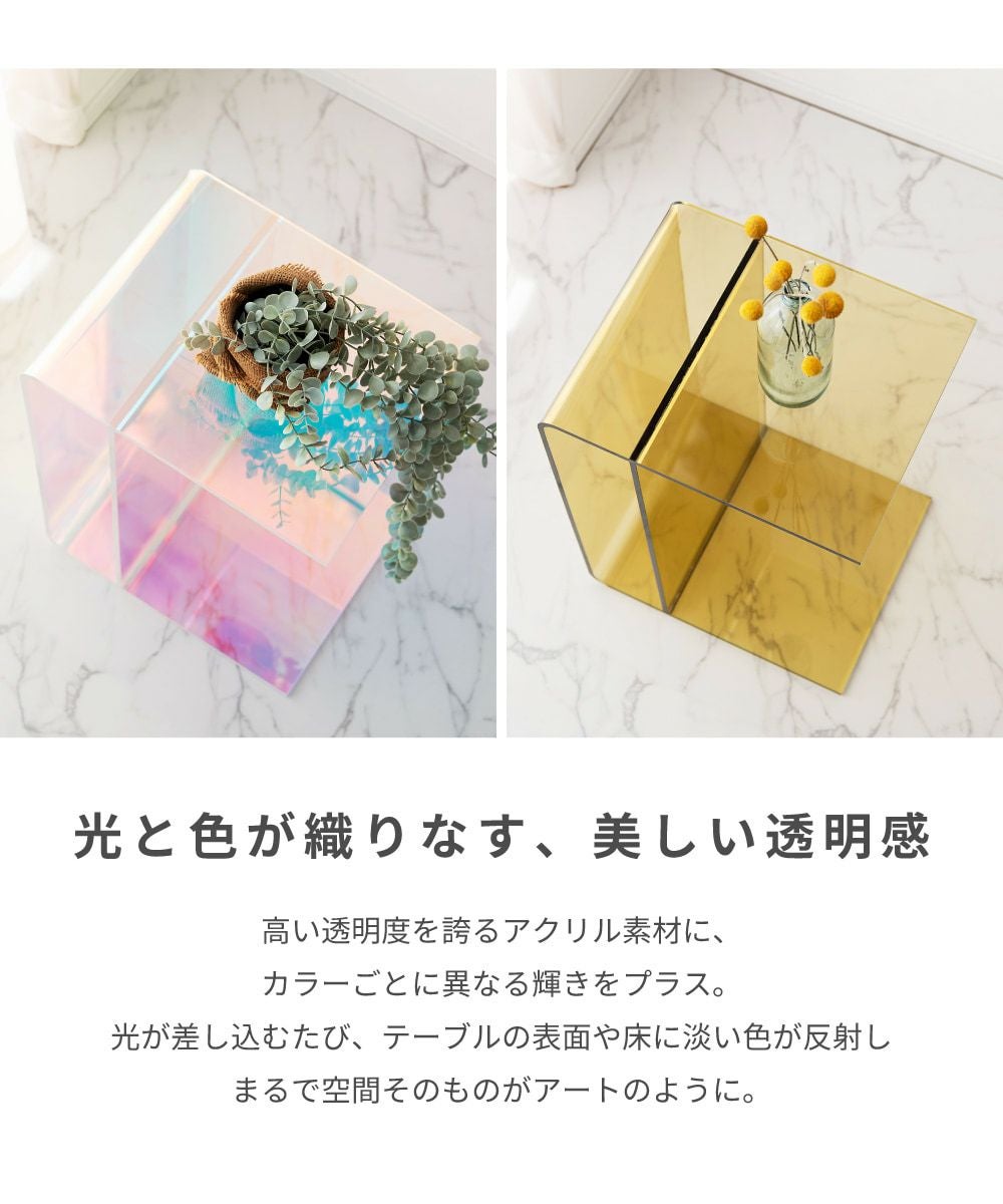 サイドテーブル アクリル 軽い 割れにくい 丸角仕様 2WAY｜LOUISE