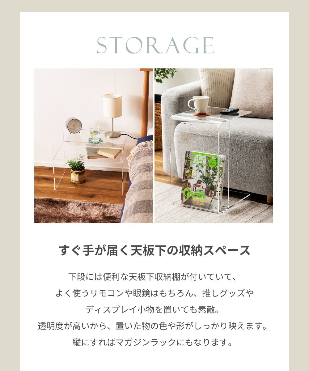 サイドテーブル アクリル 軽い 割れにくい 丸角仕様 2WAY｜LOUISE