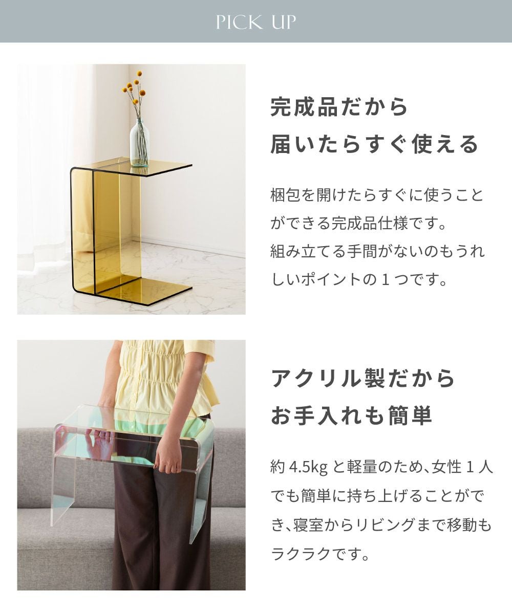 サイドテーブル アクリル 軽い 割れにくい 丸角仕様 2WAY｜LOUISE