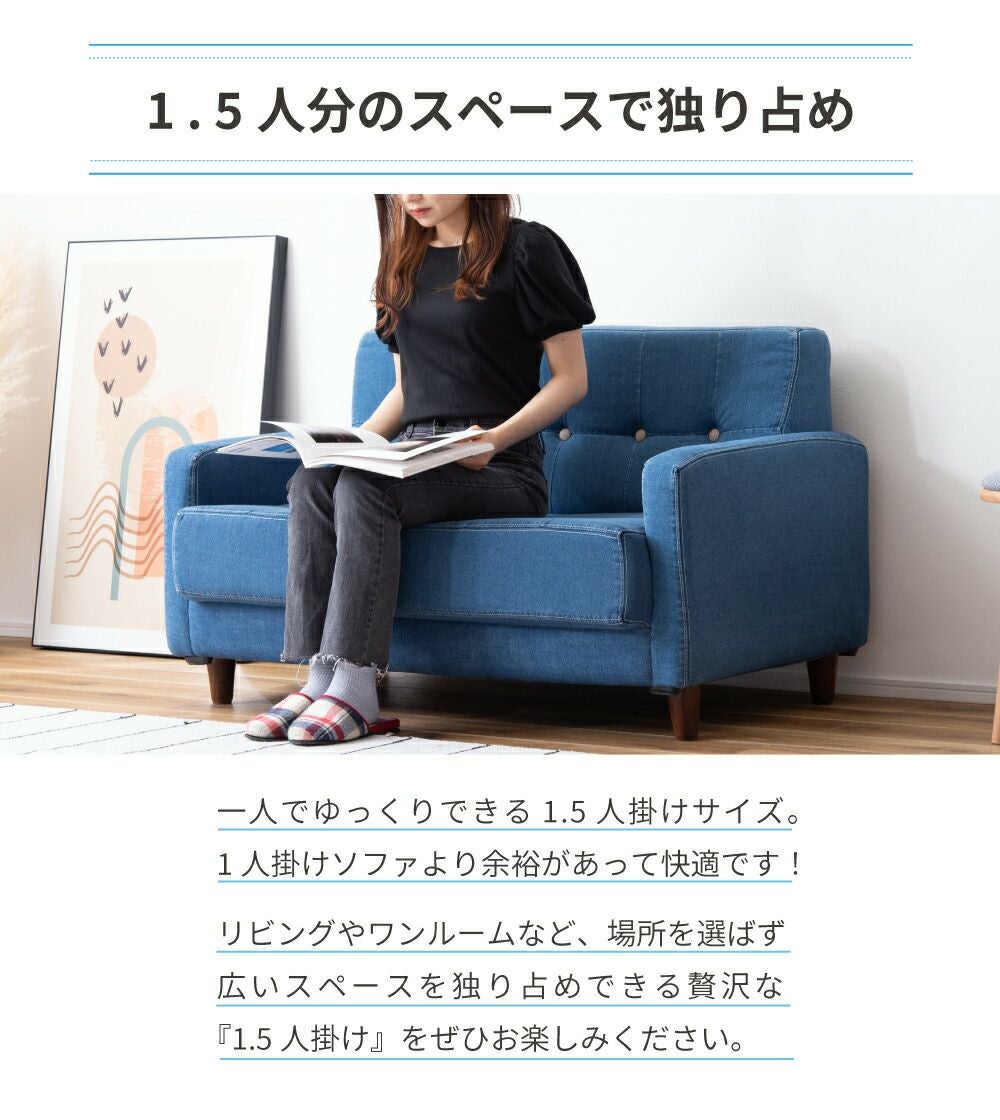 ソファ 1人掛け 一人掛け 1.5人掛け 2人 おしゃれ ゆったり デニム