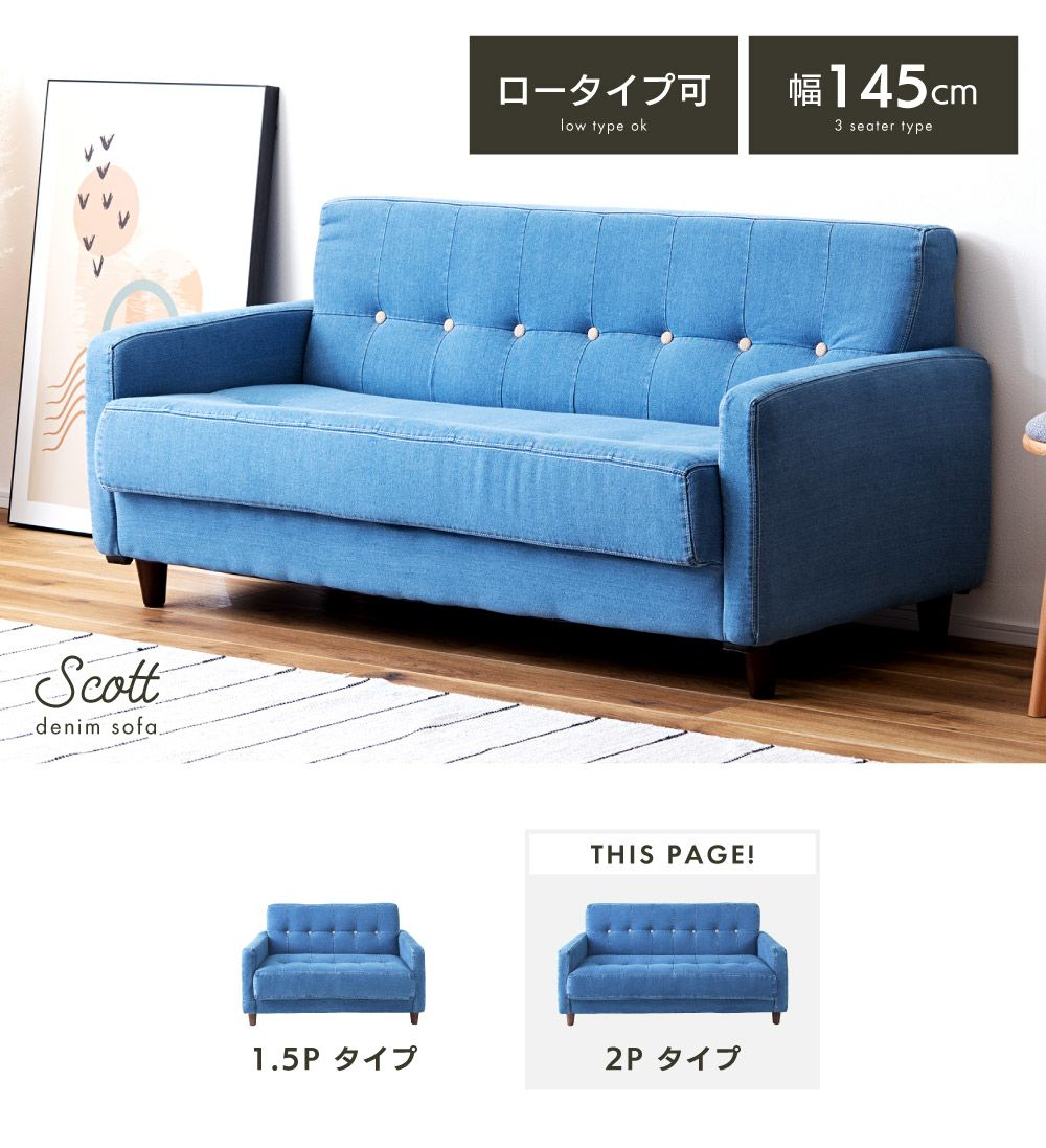 ソファ 二人掛け ゆったり デニム ジーンズ コットン 綿 ファブリック