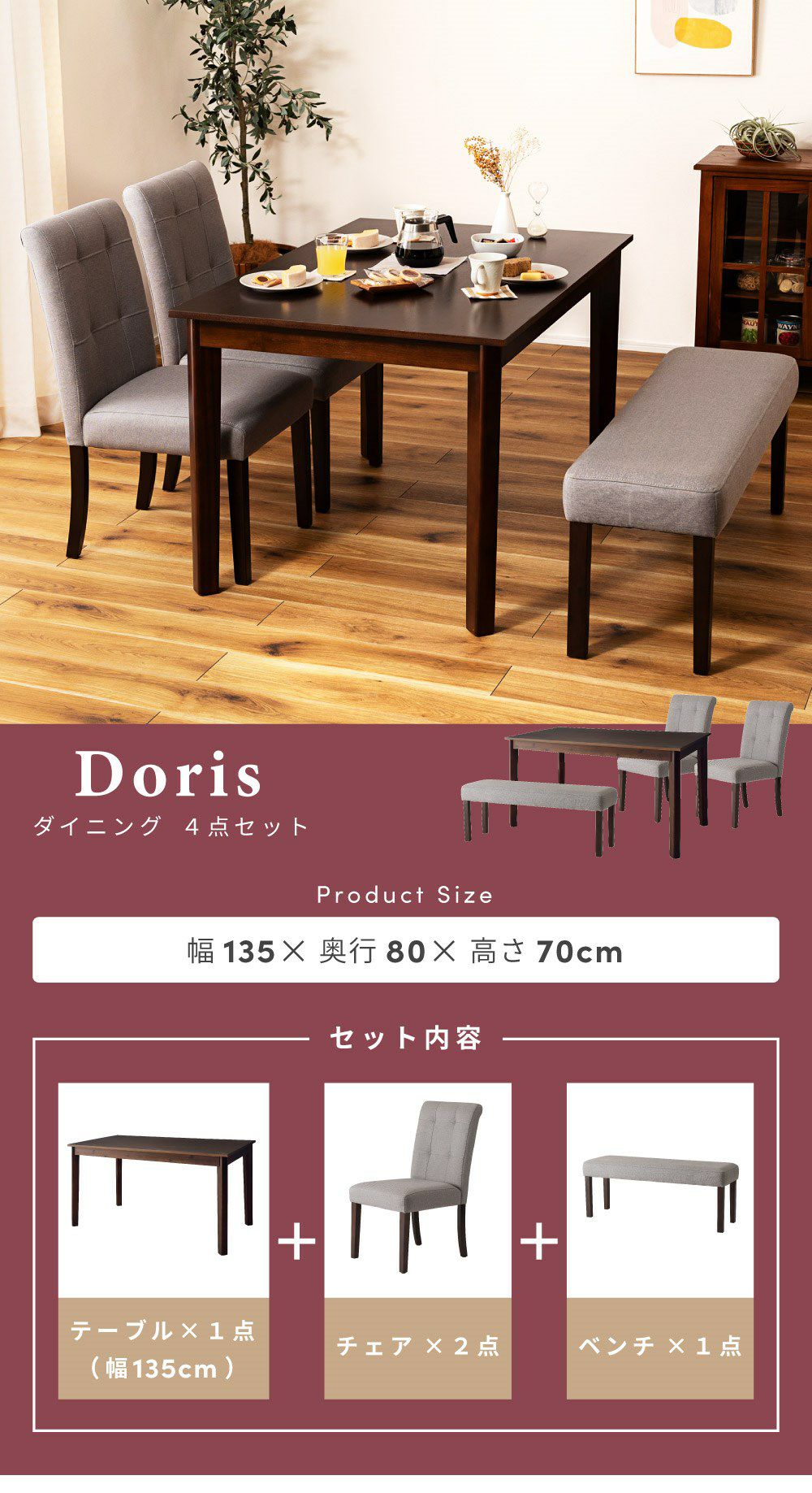 4点セット] ダイニングテーブルセット 4人掛け 北欧 135cm幅｜DORIS