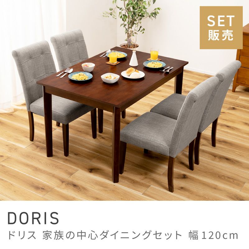 5点セット] ダイニングテーブルセット 4人掛け 北欧 120cm幅｜DORIS