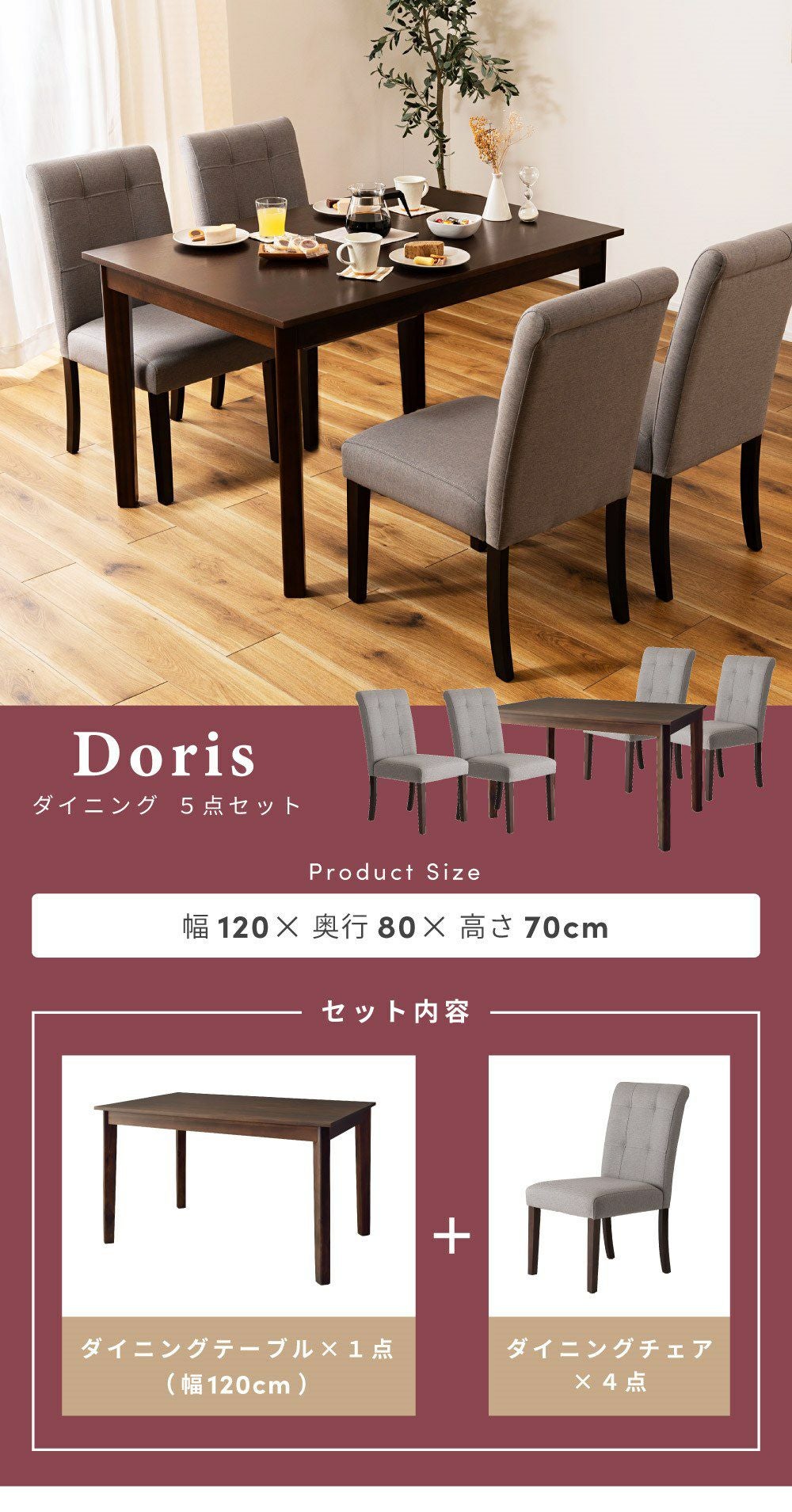 5点セット] ダイニングテーブルセット 4人掛け 北欧 120cm幅｜DORIS