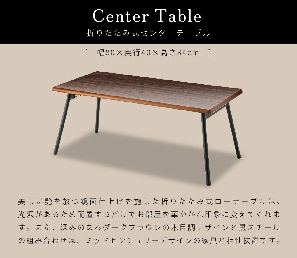 折りたたみテーブル ローテーブル センターテーブル 幅80cm リビング
