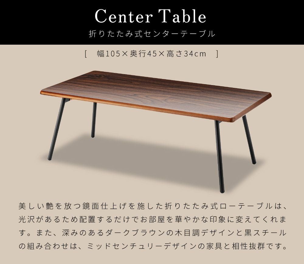 折りたたみテーブル ローテーブル センターテーブル 幅105cm リビング