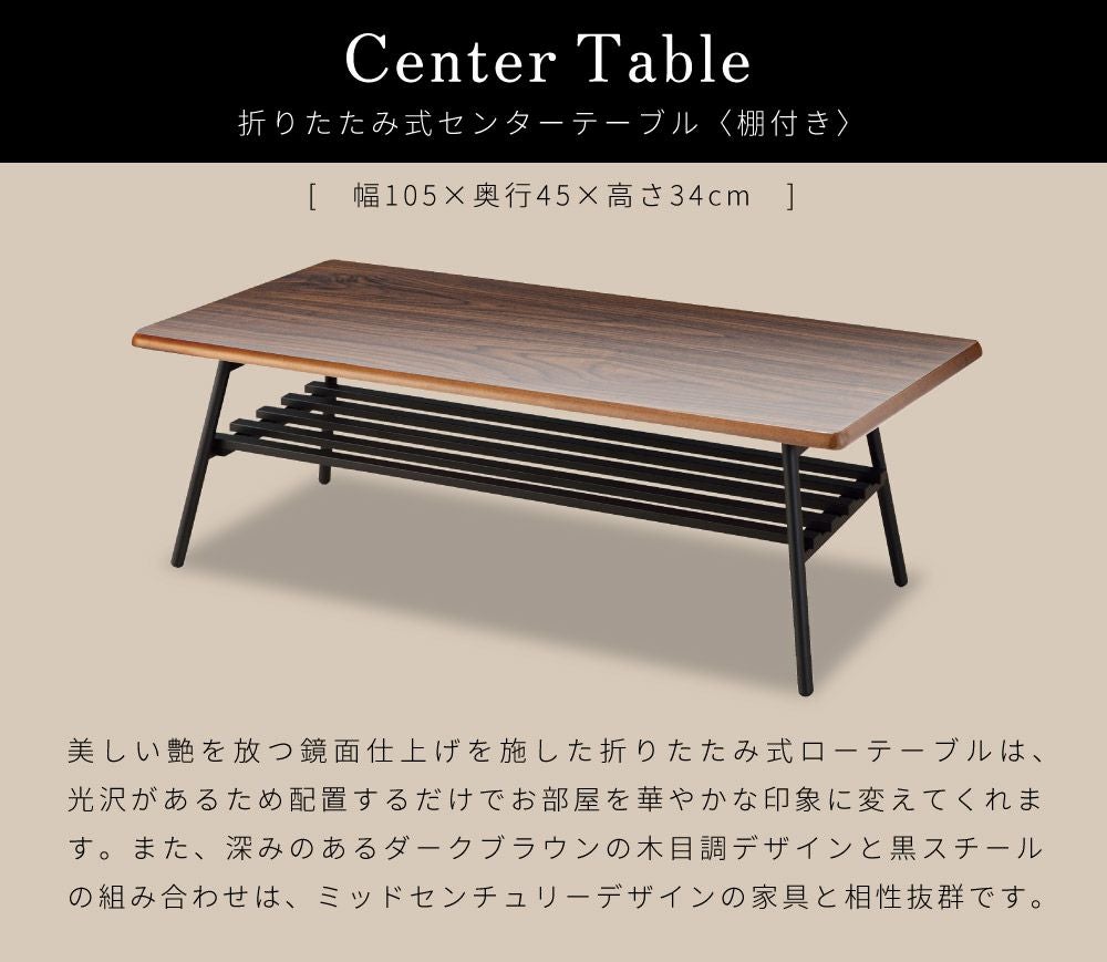 折りたたみテーブル 幅105cm ローテーブル センターテーブル リビング