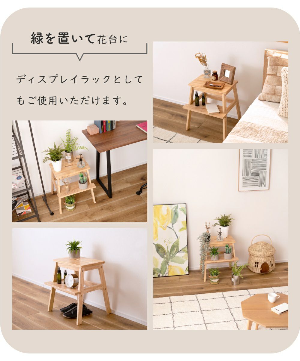 薔薇の踏み台　トアローズ２段　ディテーブルにも　オットマンにも　ディスプレイ台 楽天市場】ステップ台 踏み台 ディスプレイ ナチュラル シンプル 木製