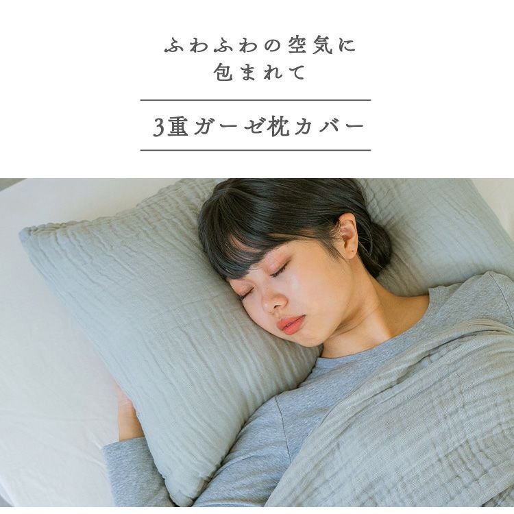 3重ガーゼ 枕パッド 枕カバー 43×63用 ピロー マクラ まくら カバー