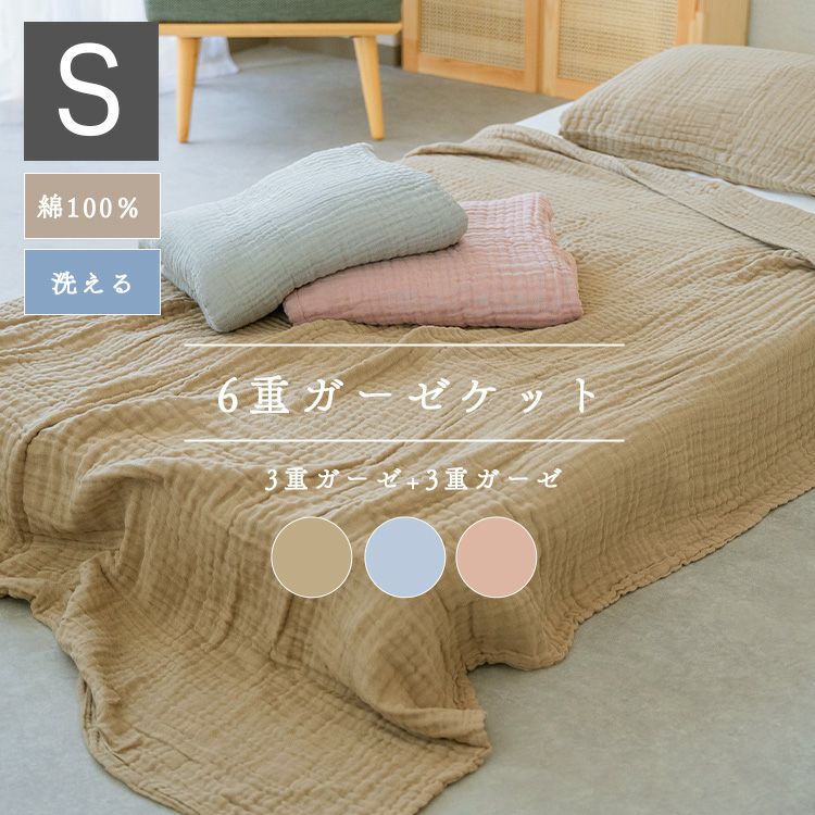 ガーゼケット 6重 掛け布団 シングル お昼寝 キッズ こども 子供 北欧