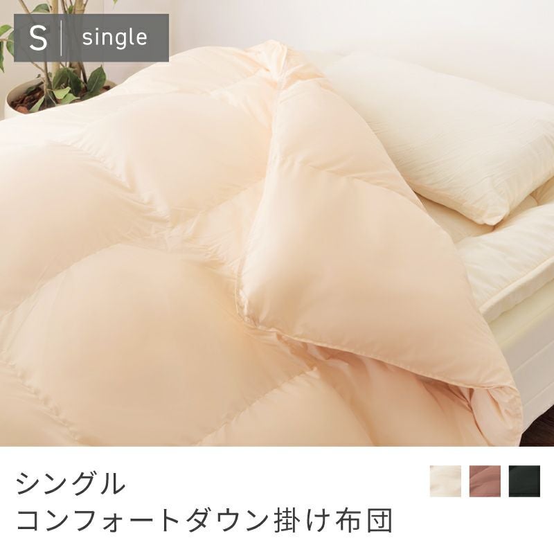 掛け布団 シングル 洗える かけ布団 布団 ふとん 手洗い可 保温性 防菌