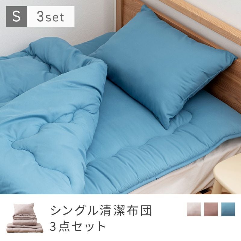 布団セット 3点 シングル ふとん 組布団 抗菌 防臭 ボリューム 省