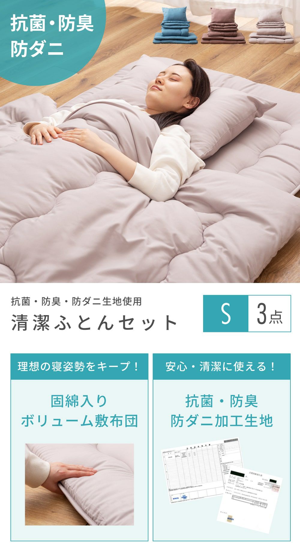 新品☆シングル♪防ダニ・抗菌防臭ふとん3点setボリューム敷布団☆Q603 布団セット 3点 シングル ふとん 組布団 抗菌 防臭 ボリューム 省