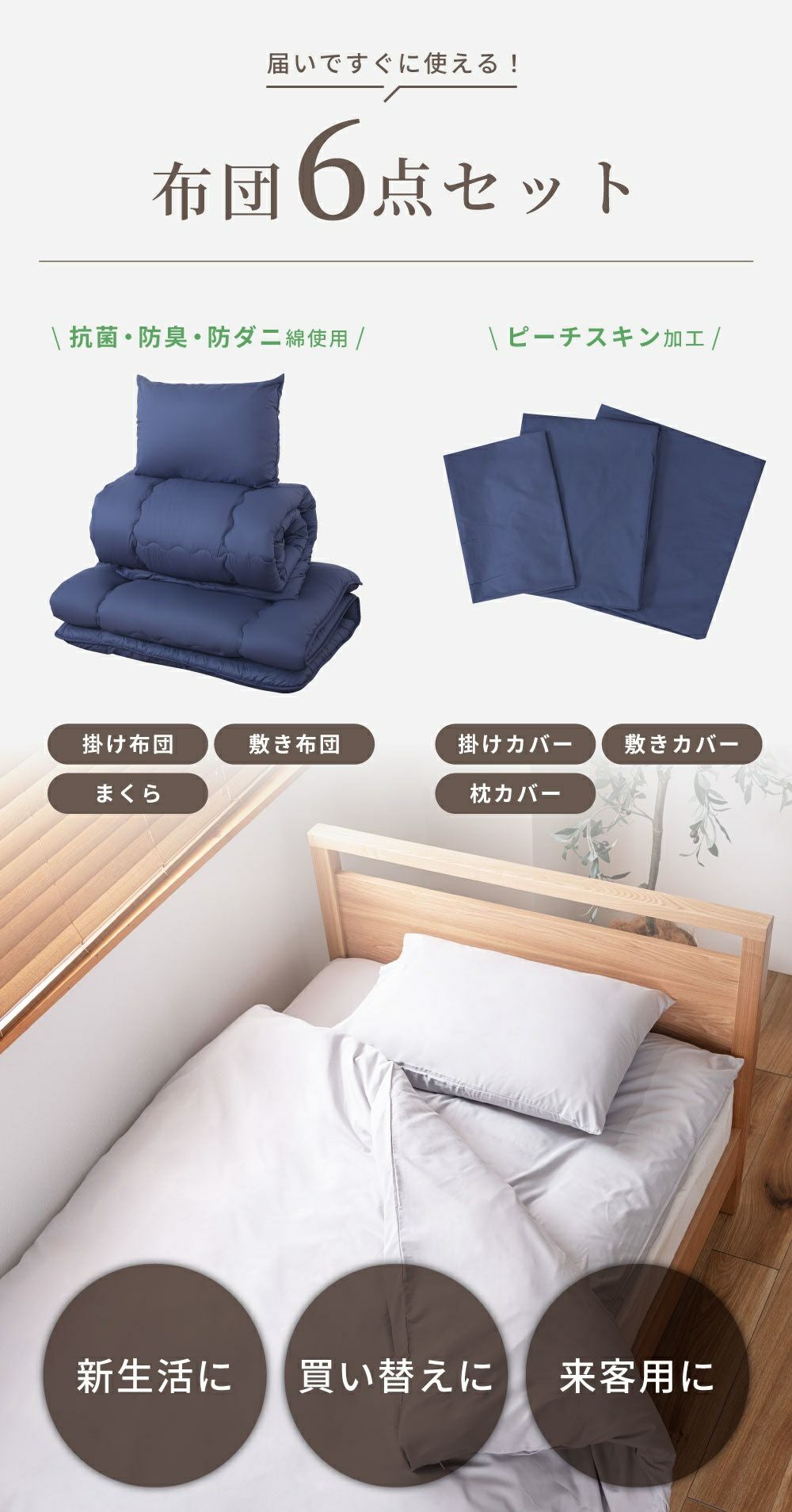 布団セット シングル 6点 布団 ふとん 寝具 掛け布団 敷き布団 枕