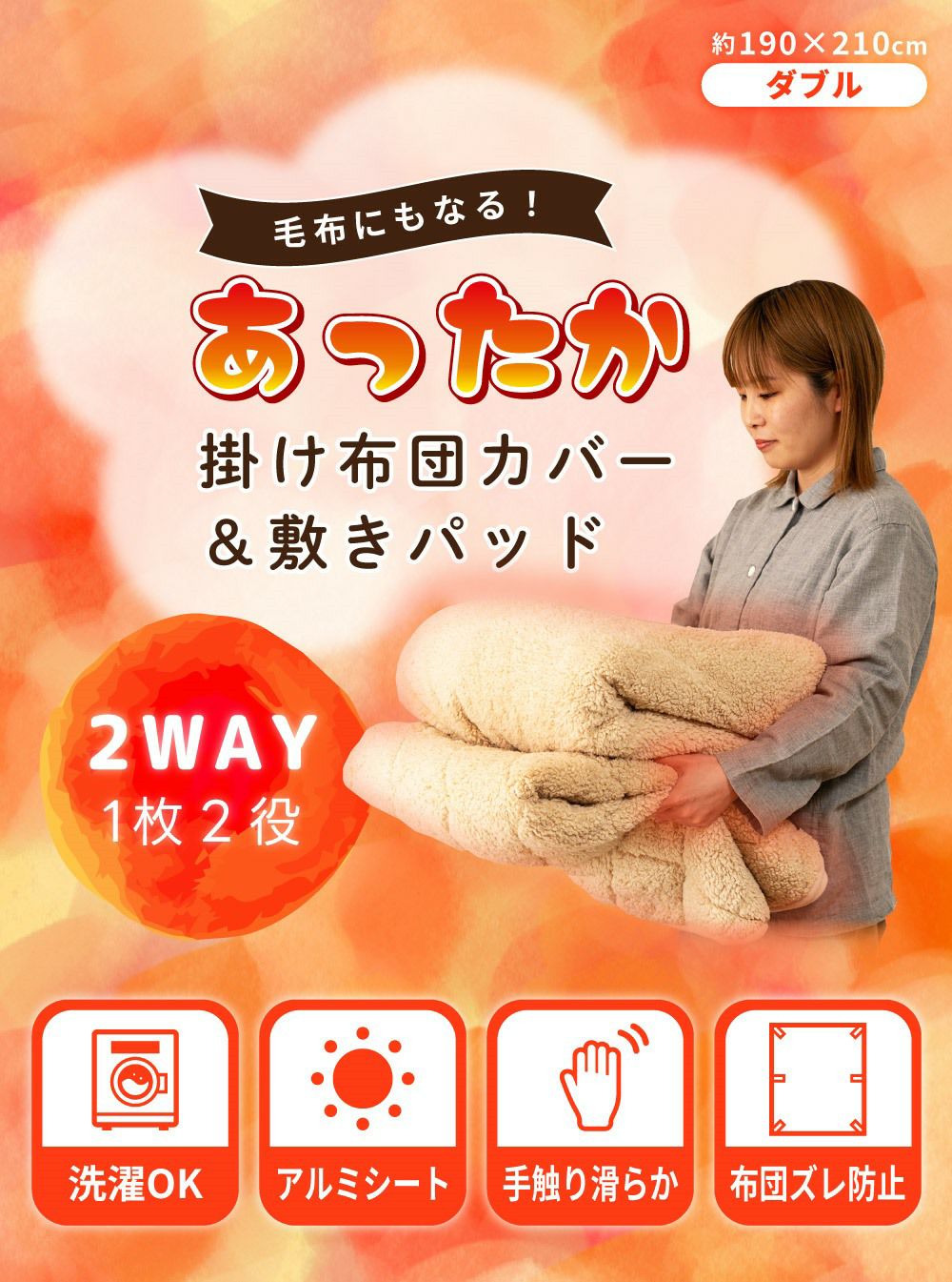 掛け布団カバー 敷きパッド ダブル セット 冬用 かけ布団カバー 冬 新