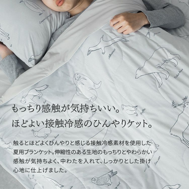 ブランケット 夏用 接触冷感 冷感 ひんやり 涼しい 寝具 洗濯 洗える