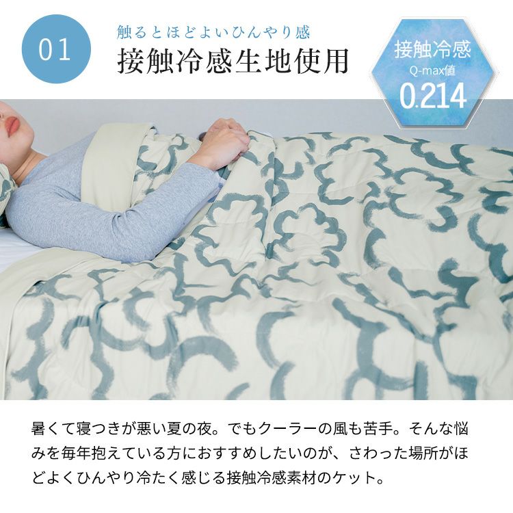 ブランケット 夏用 接触冷感 冷感 ひんやり 涼しい 寝具 洗濯 洗える