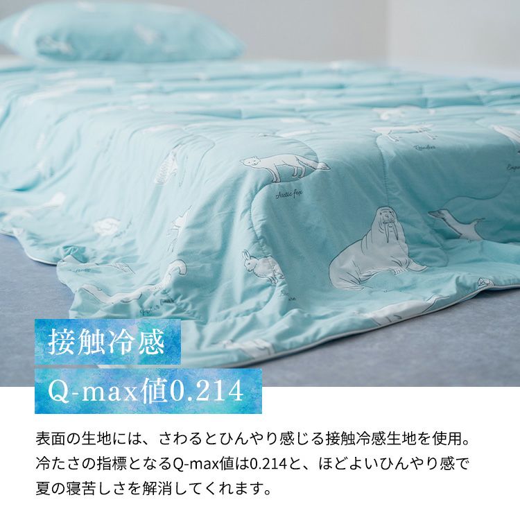 ブランケット 夏用 接触冷感 冷感 ひんやり 涼しい 寝具 洗濯 洗える