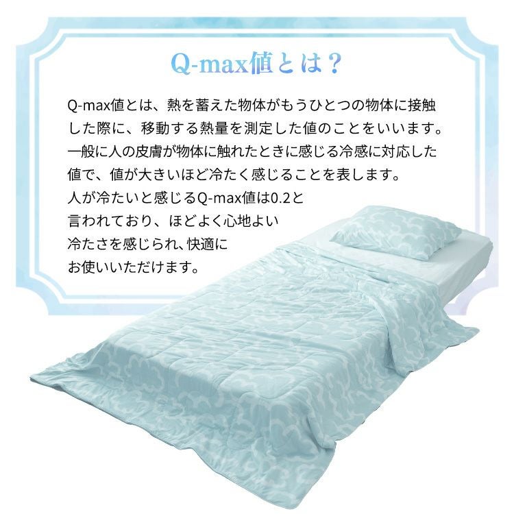 ブランケット 夏用 接触冷感 冷感 ひんやり 涼しい 寝具 洗濯 洗える
