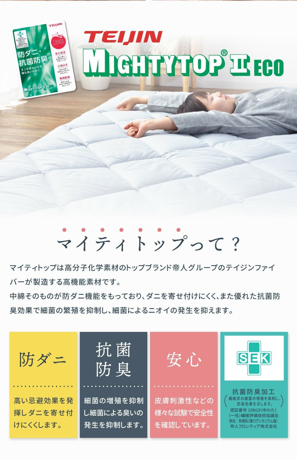 敷布団 三層 帝人 マイティトップii シングル 敷き 洗える テイジン