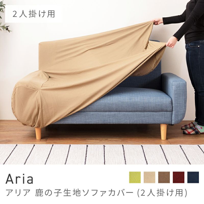 ソファカバー 2人掛け ストレッチ 肘付き 肘あり 伸びる 伸縮 洗える