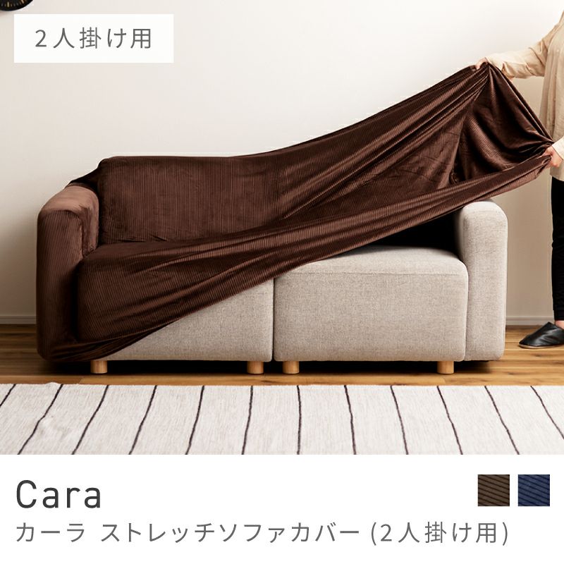 ソファカバー 2人掛け おしゃれ 肘あり 洗える 洗濯可能 伸縮 伸びる