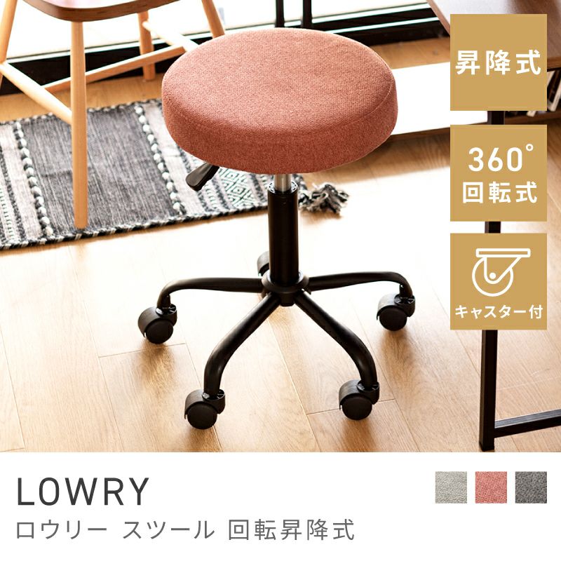 カウンターチェア 昇降 回転 360度 ハイスツール 高さ56.5cm｜LOWRY
