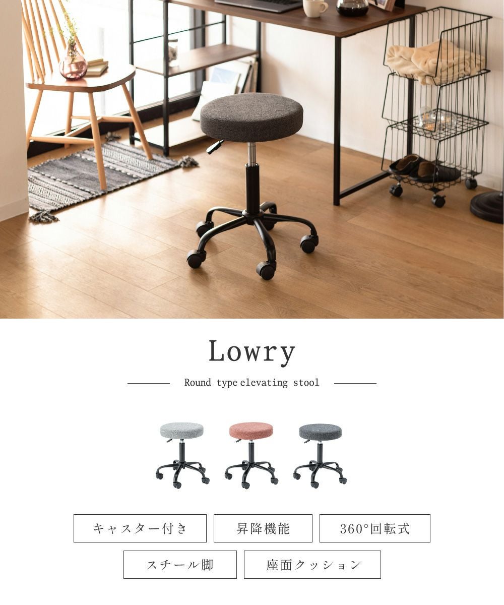カウンターチェア 昇降 回転 360度 ハイスツール 高さ56.5cm｜LOWRY