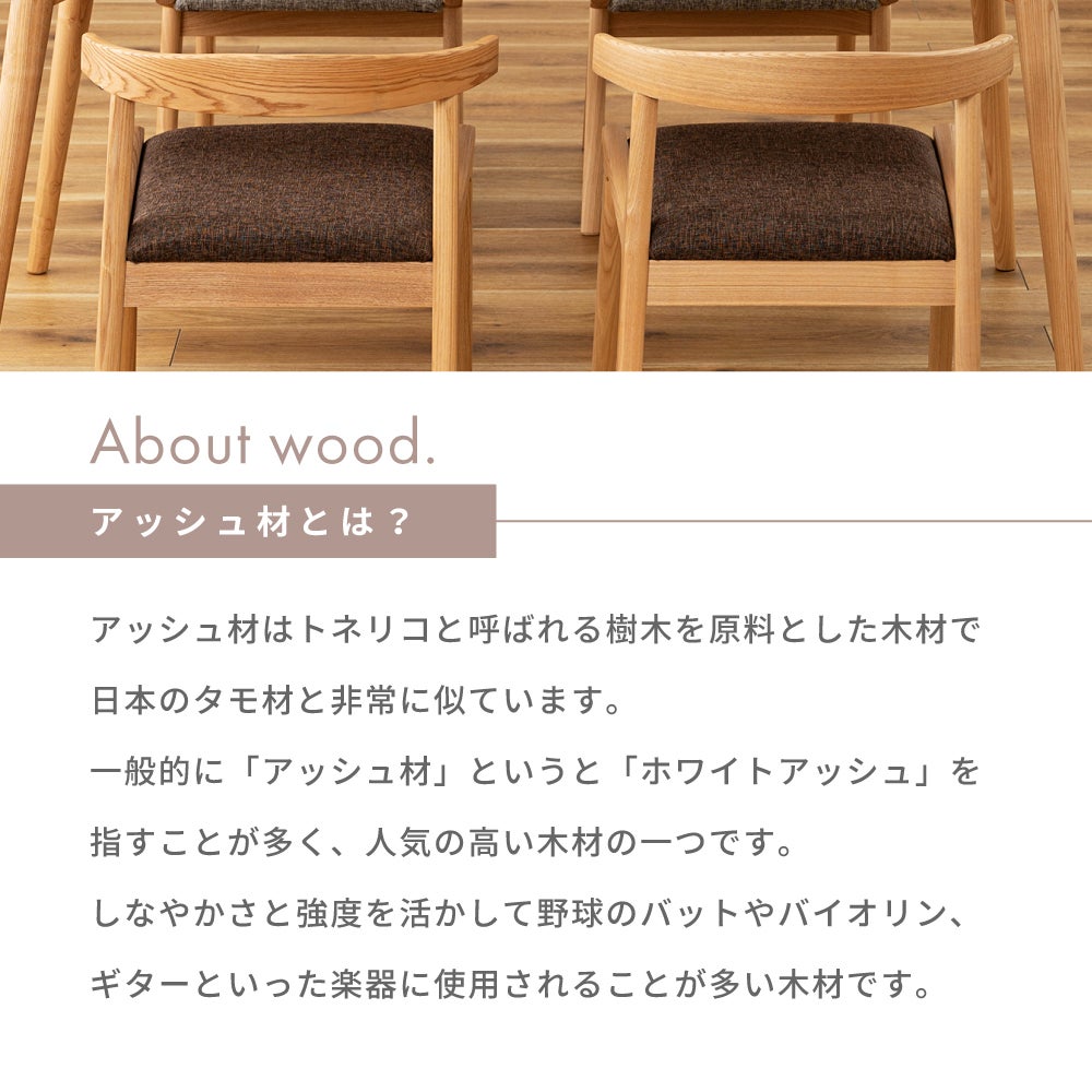 ダイニングチェア 引っ掛け ルンバ対応 天然木 椅子｜HADLEY