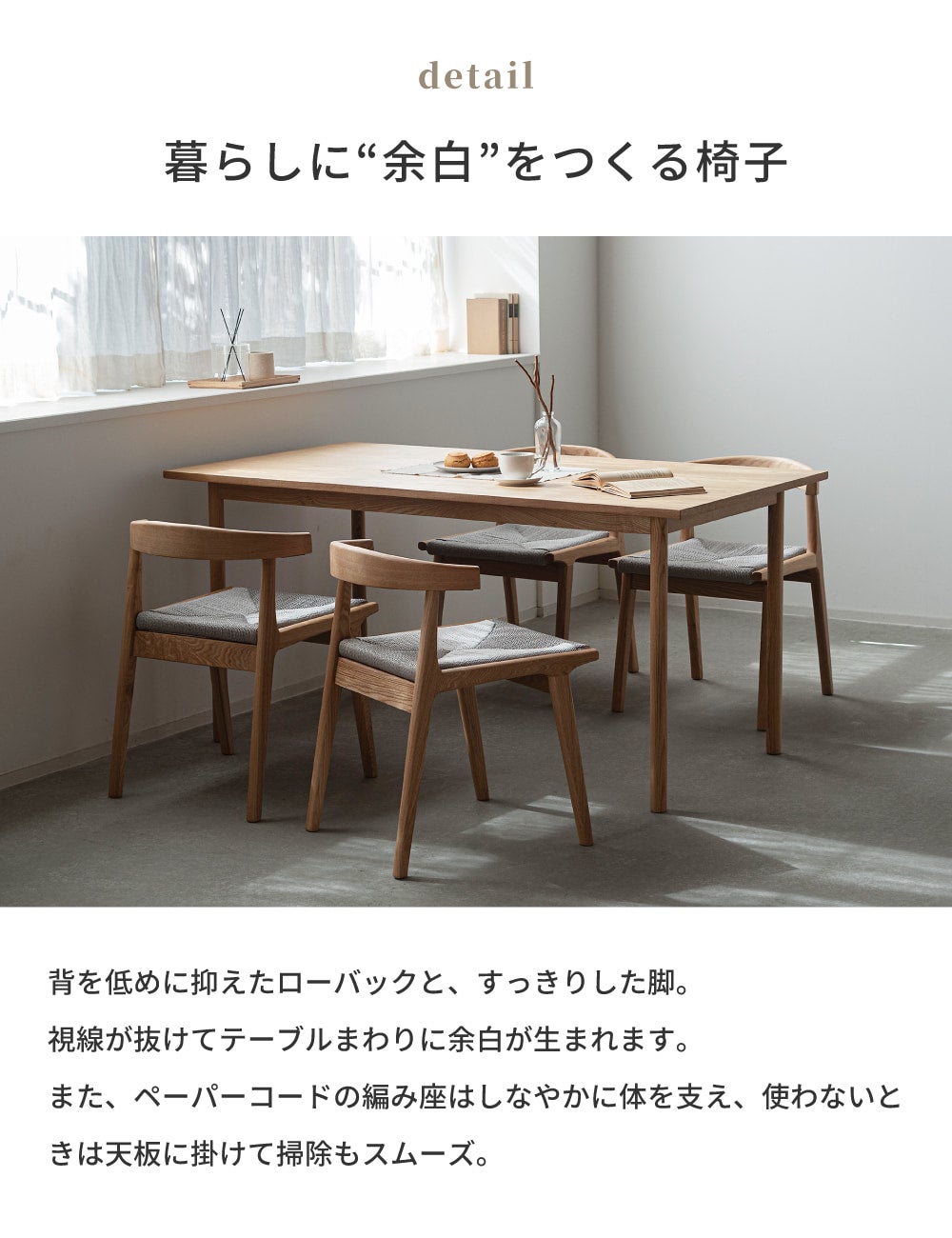ダイニングチェア ペーパーコード 北欧 引っ掛け ルンバ対応 椅子