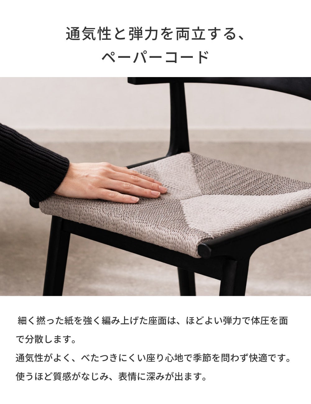ダイニングチェア ペーパーコード 北欧 引っ掛け ルンバ対応 椅子