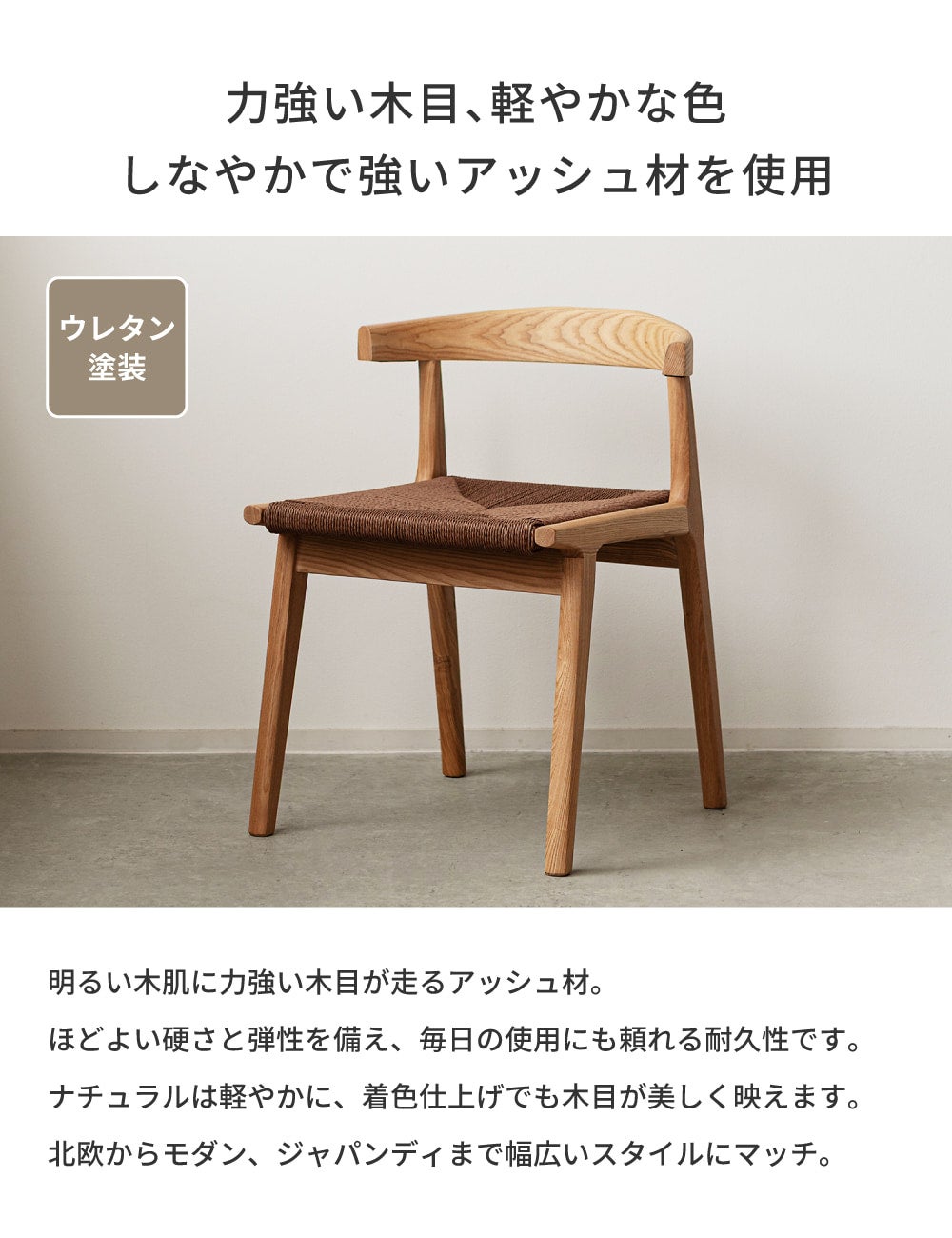 ダイニングチェア ペーパーコード 北欧 引っ掛け ルンバ対応 椅子
