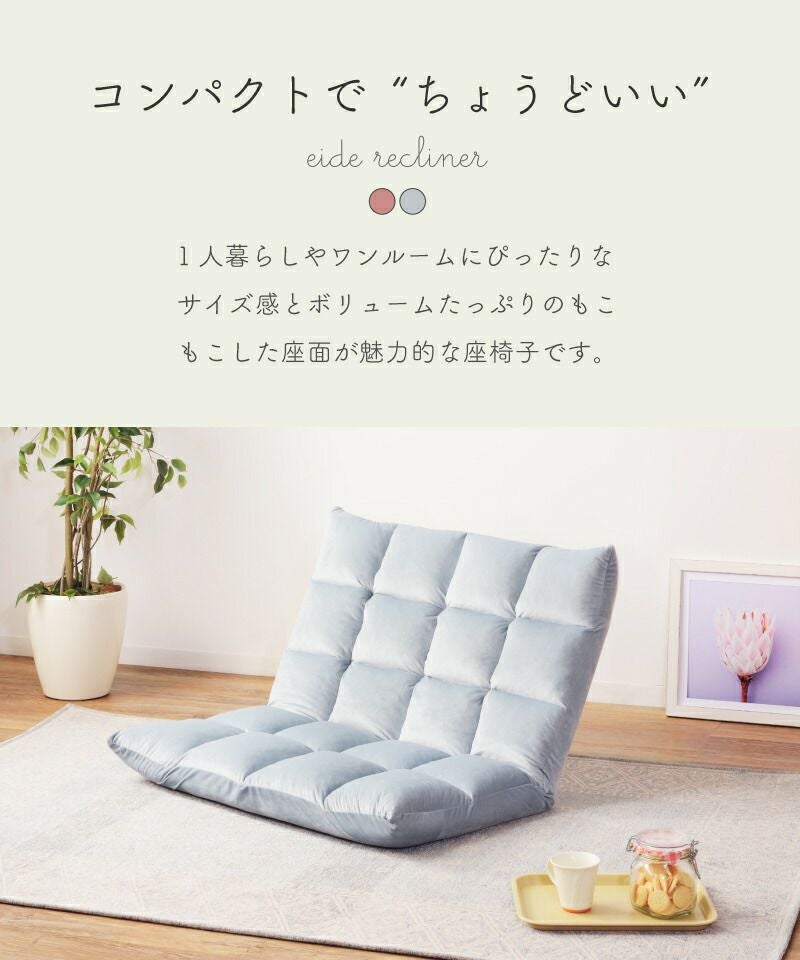 座椅子 リクライニング 14段階 完成品 おしゃれ ソファ 北欧｜MOCO