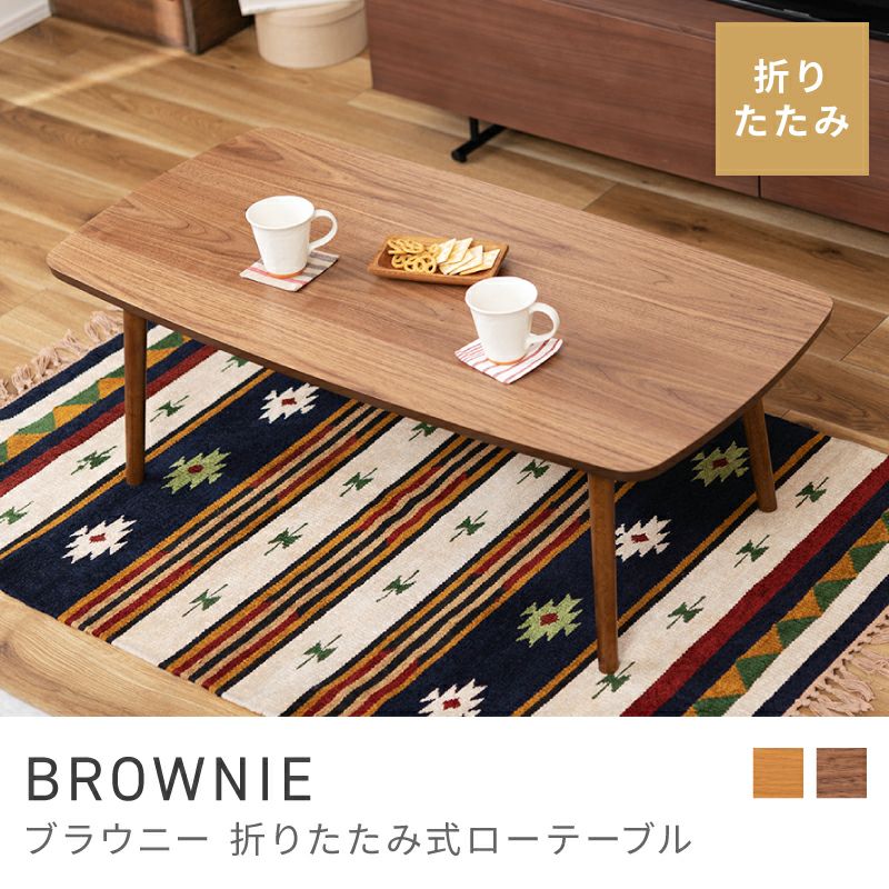 折りたたみテーブル 高さ35cm コーヒーテーブル リビングテーブル