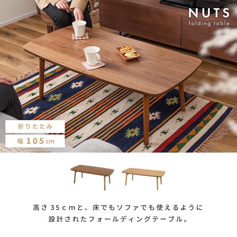 折りたたみテーブル 高さ35cm コーヒーテーブル リビングテーブル
